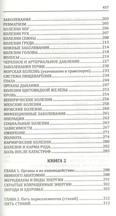 Фотография книги "Галина Шереметева: Практическое целительство. 5-е. Исцеление через гармонию"
