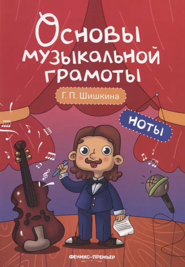 Обложка книги "Галина Шишкина: Ноты"