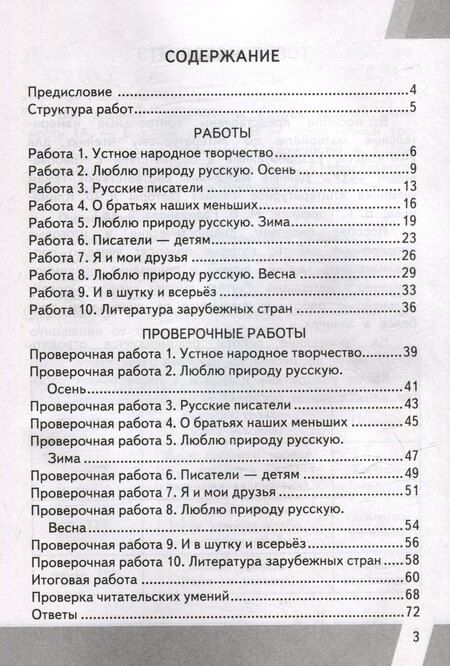 Фотография книги "Галина Шубина: КИМ ВПР. Литературное чтение. 2 класс. Контрольные измерительные материалы. Всероссийская проверочная работа. Контроль уровня усвоения знаний. Критерии оценивания. Ответы для проверки. ФГОС НОВЫЙ"