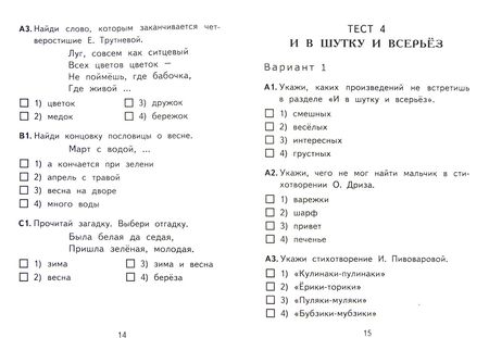 Фотография книги "Галина Шубина: Литературное чтение. 1 класс. Итоговая аттестация. Контрольно-измерительные материалы. ФГОС"
