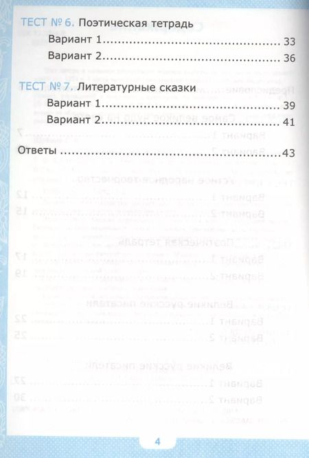 Фотография книги "Галина Шубина: Тесты по литературному чтению. 3 класс. В 2 частях. Часть 1. К учебнику Л.Ф. Климановой, В.Г. Горецкого. ФГОС"