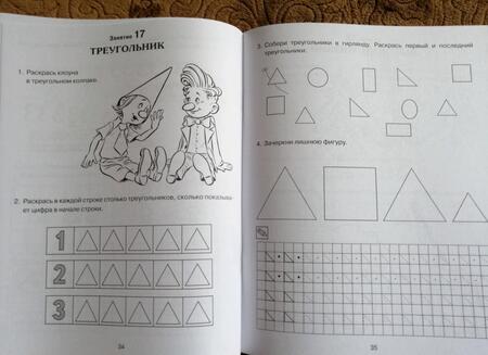 Фотография книги "Галина Сычева: Формирование элементарных математических представлений у дошкольников 4-5 л. Рабочая тетрадь 1 года"