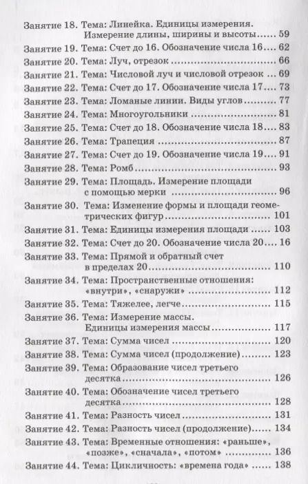 Фотография книги "Галина Сычева: Формирование элементарных математических представлений у дошкольников 6-7 лет. Конспекты"