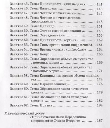 Фотография книги "Галина Сычева: Формирование элементарных математических представлений у дошкольников 6-7 лет. Конспекты"