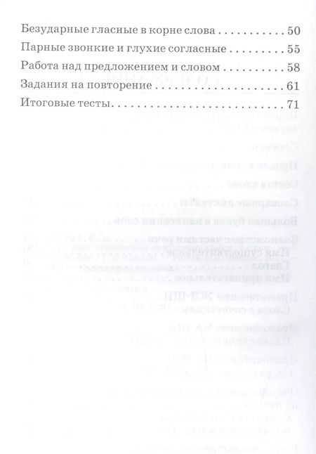 Фотография книги "Галина Сычева: Лучшие упражнения по русскому языку: 1 класс"
