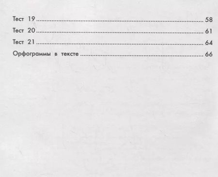 Фотография книги "Галина Сычева: Русский язык. Тестовые задания: 2 класс"