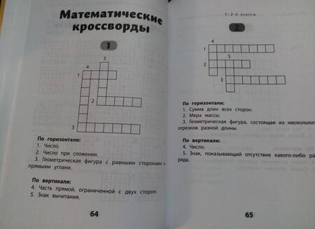 Фотография книги "Галина Сычёва: Математика. 1-4 классы. Нестандартные и олимпиадные задания"