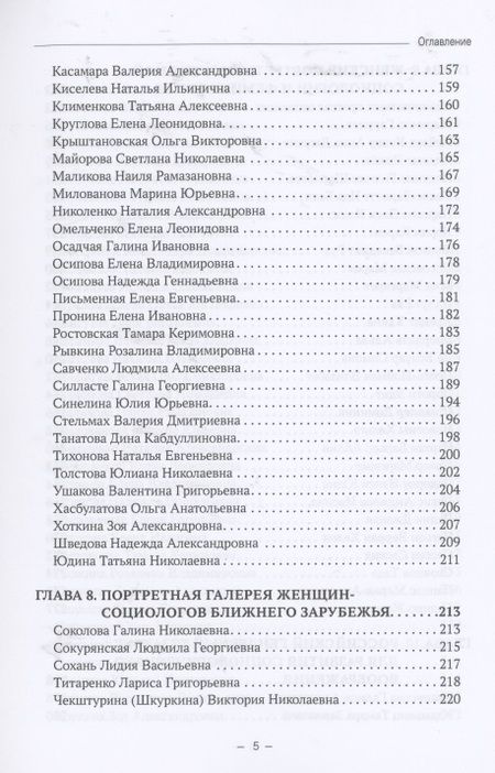 Фотография книги "Галина Силласте: Женщины в мировой социологии. Монография"