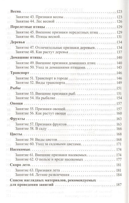Фотография книги "Галина Соломатина: Занятия по развитию речи детей 5-6 лет. Методическое пособие"