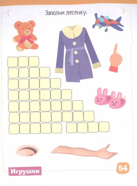 Фотография книги "Галина Соломонова: Умный блокнот. English. Давай-ка поиграем! (Let's Play!) Уровень 1"