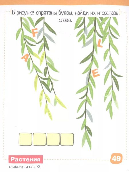 Фотография книги "Галина Соломонова: Умный блокнот. English. Мои первые слова (My First Words) Уровень 1"