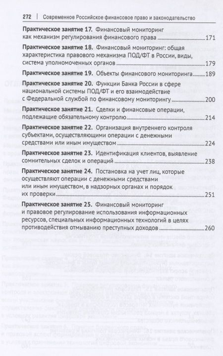 Фотография книги "Галина Станкевич: Современное российское финансовое право и законодательство. Учебное пособие"