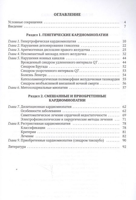 Фотография книги "Галина Сухарева: Диагностика различных вариантов кардиомиопатии у детей.Новый взгляд на старую проблему"