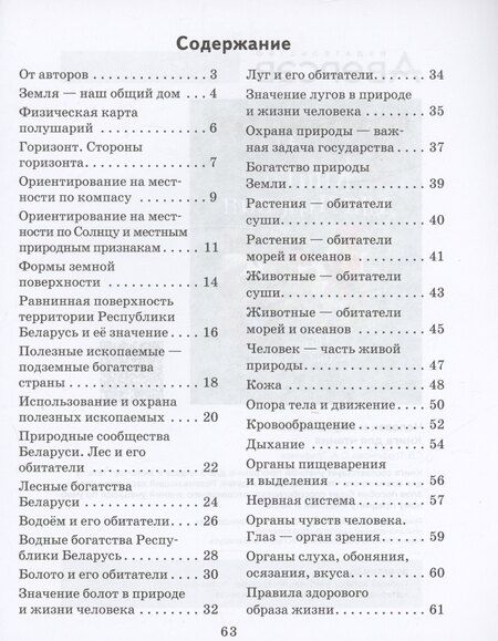 Фотография книги "Галина Трафимова: Человек и мир. 3 кл. Рабочая тетрадь"