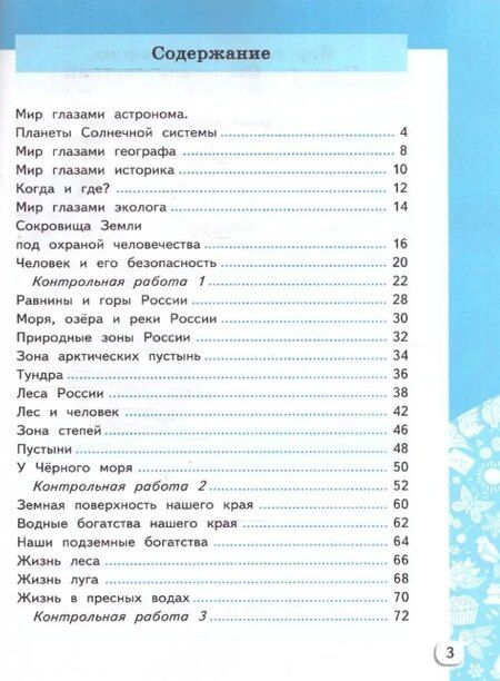 Фотография книги "Галина Цитович: Окружающий мир. 4 класс. Самостоятельные и контрольные работы к учебнику А. А. Плешакова. Часть 1"