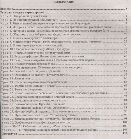 Фотография книги "Галина Цветкова: Русский родной язык. 5 класс. Технологические карты уроков по учебнику О.М. Александровой и др. ФГОС"