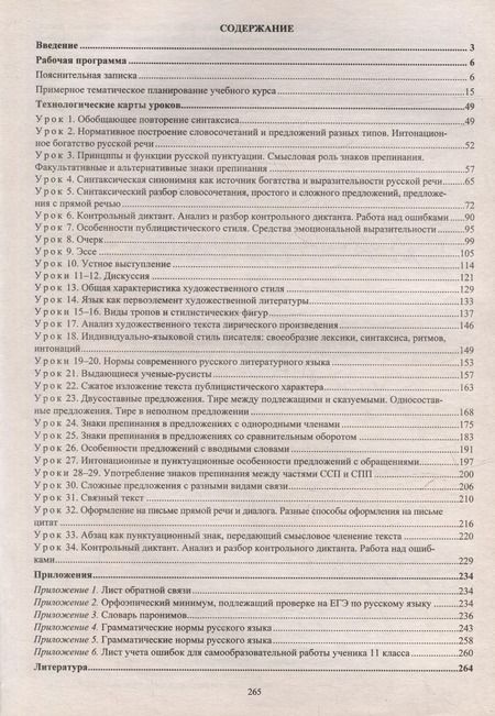 Фотография книги "Галина Цветкова: Русский язык. 11 класс: рабочая программа и технологические карты уроков по учебнику А.И. Власенкова, Л.М. Рыбченковой. Базовый уровень"