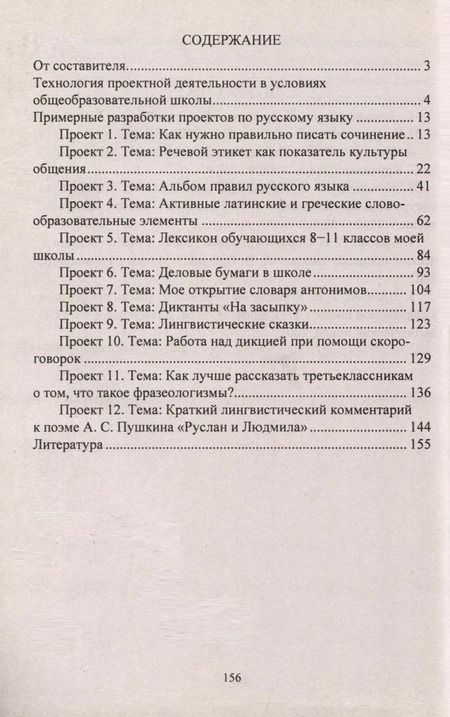Фотография книги "Галина Цветкова: Русский язык. 6-11 классы. Проектная деятельность учащихся"