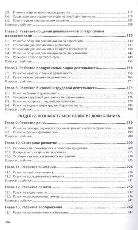 Фотография книги "Галина Урунтаева: Детская психология: Учебник"