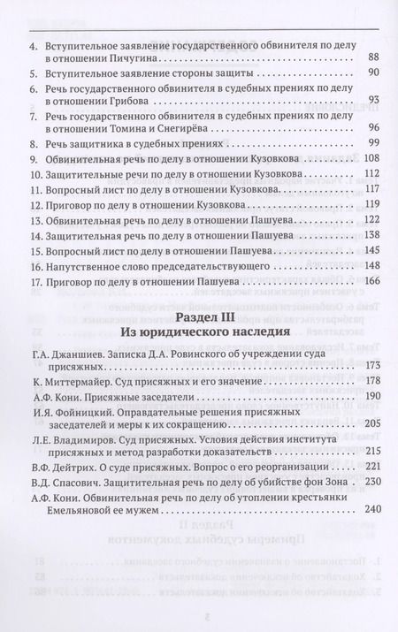 Фотография книги "Галина Ветрова: Суд присяжных. Учебно-методическое пособие"
