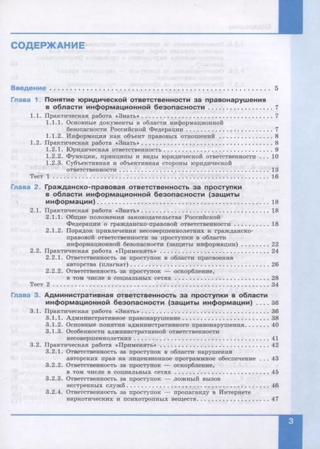 Фотография книги "Галина Владимировна: Информационная безопасность. Правовые основы информационной безопасности. 10-11 классы. Учебное пособие"