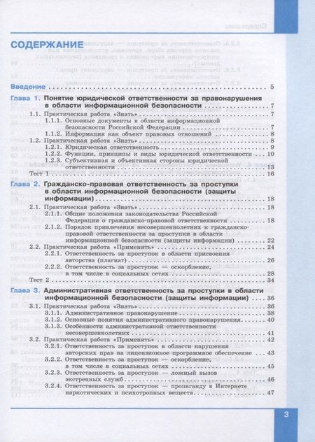 Фотография книги "Галина Владимировна: Информационная безопасность. Правовые основы информационной безопасности. 10-11 классы. Учебное пособие"