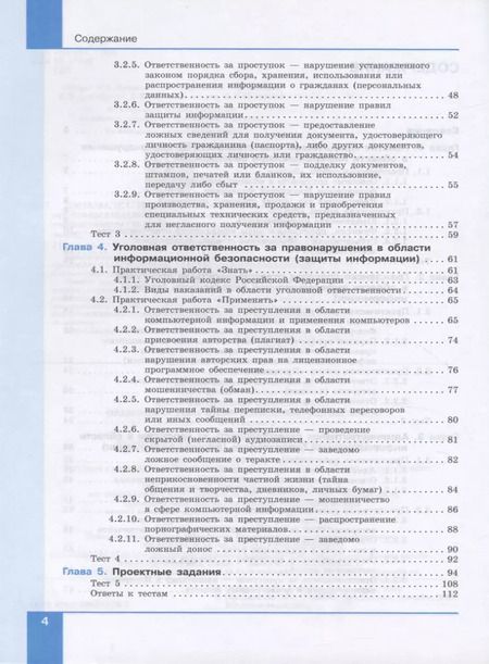 Фотография книги "Галина Владимировна: Информационная безопасность. Правовые основы информационной безопасности. 10-11 классы. Учебное пособие"