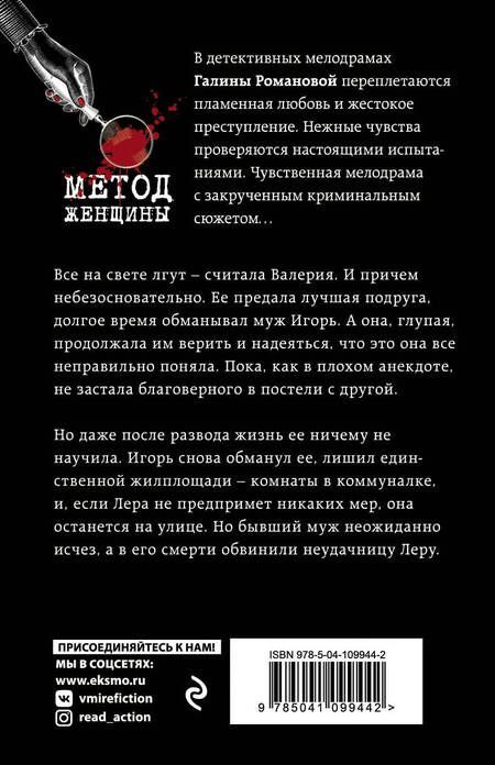 Фотография книги "Галина Владимировна: Исповедь обманутой жены"
