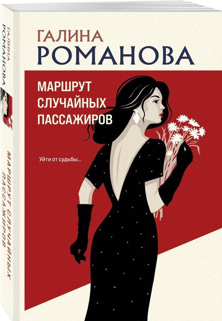 Фотография книги "Галина Владимировна: Маршрут случайных пассажиров"