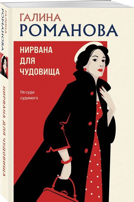 Фотография книги "Галина Владимировна: Нирвана для чудовища"