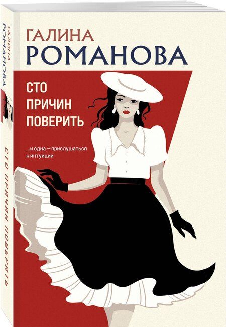Фотография книги "Галина Владимировна: Сто причин поверить"
