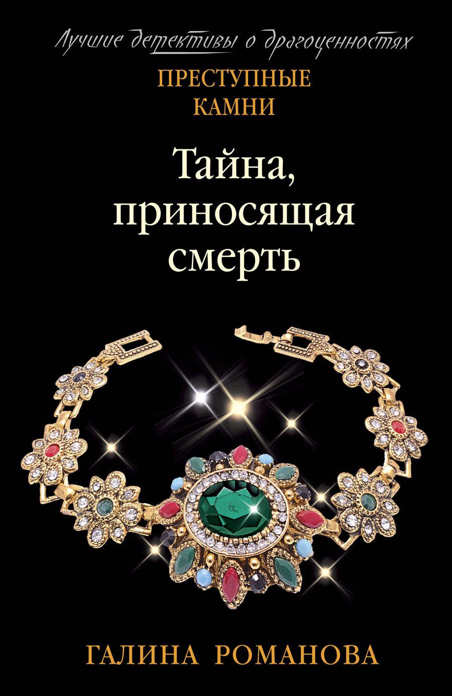Обложка книги "Галина Владимировна: Тайна, приносящая смерть"