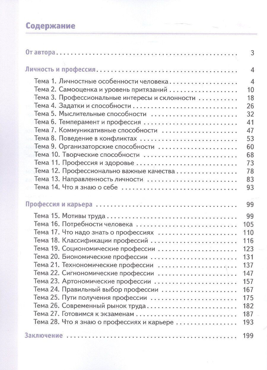 Обложка книги "Галина Владимировна: Технология. 8-9 классы. Профессиональное самоопределение. Личность. Профессия. Карьера. Учебник"