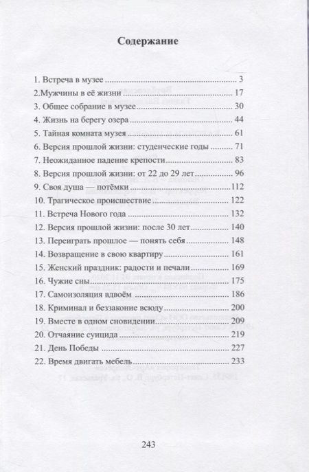 Фотография книги "Галина Врублевская: Бабочки в цифровом музее"