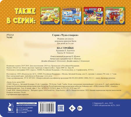 Фотография книги "Галина Яшина: На стройке. 60 удивительных окошек"