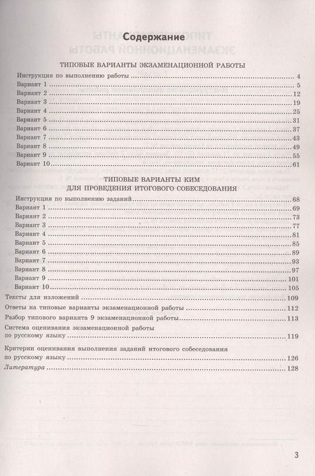 Фотография книги "Галина Егораева: ОГЭ 2025. Русский язык. Экзаменационный тренажер. 20 экзаменационных вариантов"