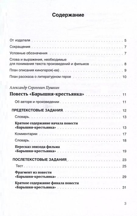 Фотография книги "Галина Юдина: Мост. От книги к фильму. В2-С1"