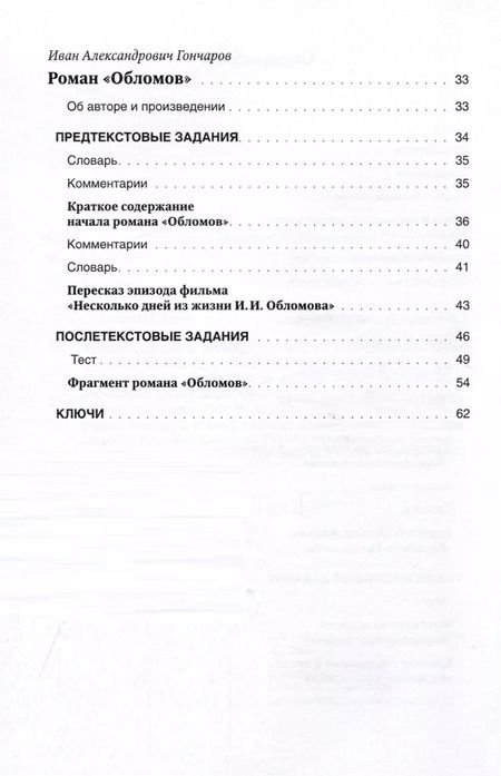 Фотография книги "Галина Юдина: Мост. От книги к фильму. В2-С1"