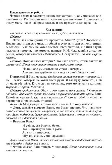 Фотография книги "Галина Затулина: Ознакомление с окружающим миром и развитие речи дошкольников. Вторая младшая группа"