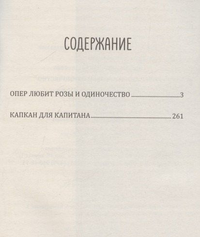 Фотография книги "Галия Сергеевна: Опер любит розы и одиночество"