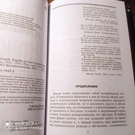 Фотография книги "Галло: Ночь длинных ножей. Борьба за власть партийных элит Третьего рейха. 1932-1934"