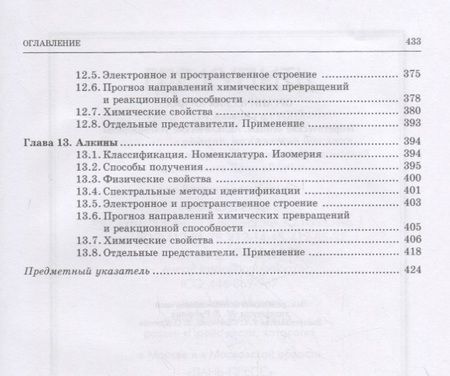 Фотография книги "Галочкин Александр: Органическая химия. Книга 1. Теоретические основы. Ациклические углеводороды"