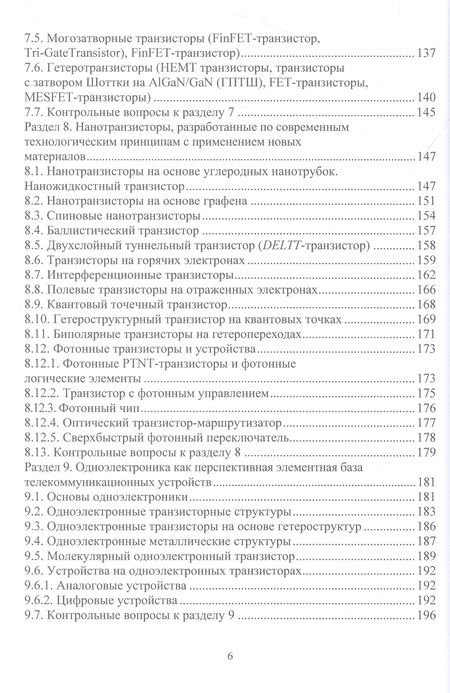Фотография книги "Галочкин: Наноэлектроника и наносхемотехника телекоммуникационных устройств"