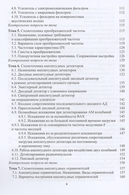 Фотография книги "Галочкин: Схемотехника радиотехнических устройств. Учебник"