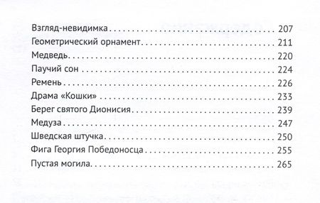 Фотография книги "Гальперин: Шведская штучка. Рассказы"