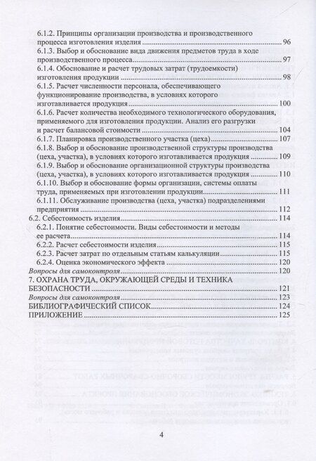 Фотография книги "Гальцов, Фомин: Разработка технологических процессов изготовления судовых сварных конструкций"