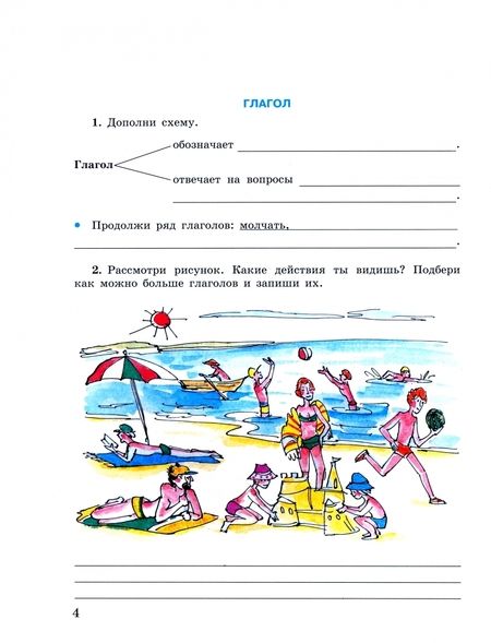 Фотография книги "Галунчикова, Якубовская: Русский язык. 5-9 классы. Рабочая тетрадь 4. Глагол. Адаптированные программы. ФГОС ОВЗ"