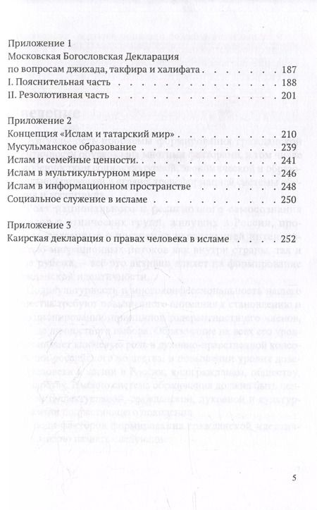 Фотография книги "Галявиева, Мухаметшин, Тухватулин: Гражданская и этнокультурная идентичность мусульман России: учебное пособие"