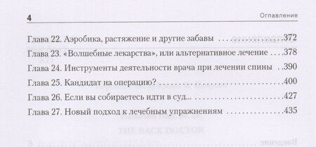 Фотография книги "Гамильтон Холл: Ваш позвоночник"
