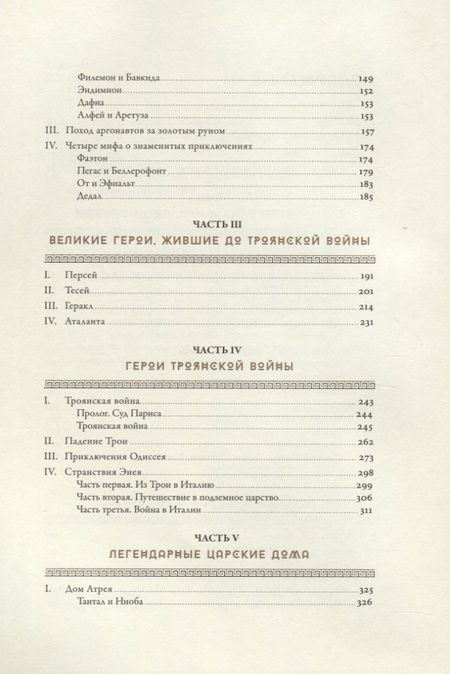 Фотография книги "Гамильтон: Мифология: Бессмертные истории о богах и героях"